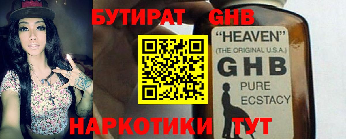 БУТИРАТ вода  Вход с VPN  Уфа 
