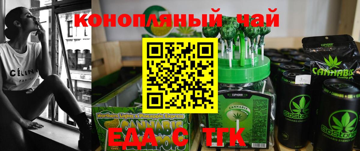Печенье с ТГК марихуана  Вход с VPN  Уфа 
