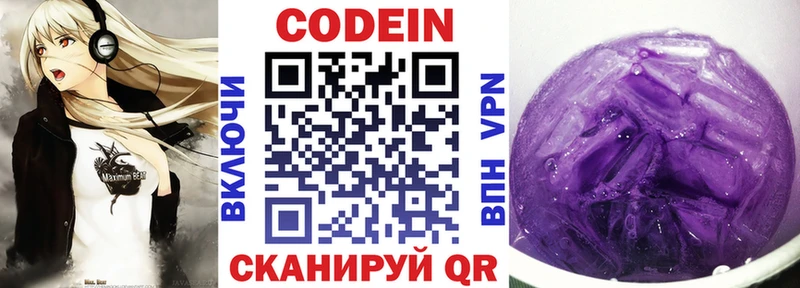 Codein напиток Lean (лин)  закладка  Уфа 