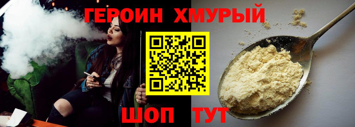ГЕРОИН  Героин Heroin  Вход с VPN  Уфа 