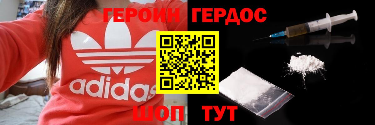 Героин хмурый Уфа
