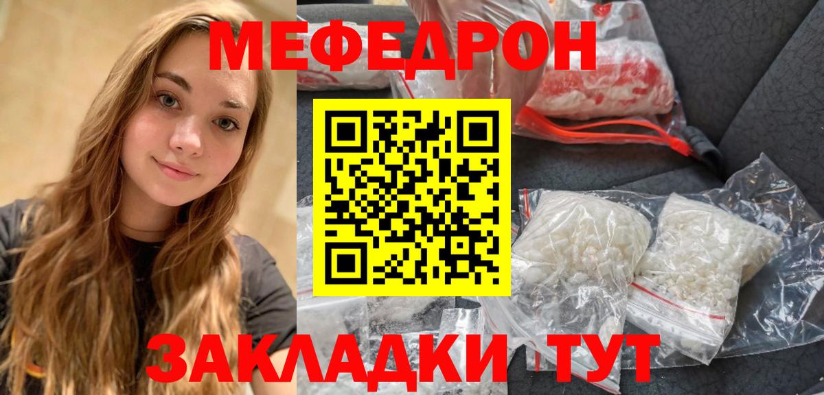 МЕФ кристаллы Уфа