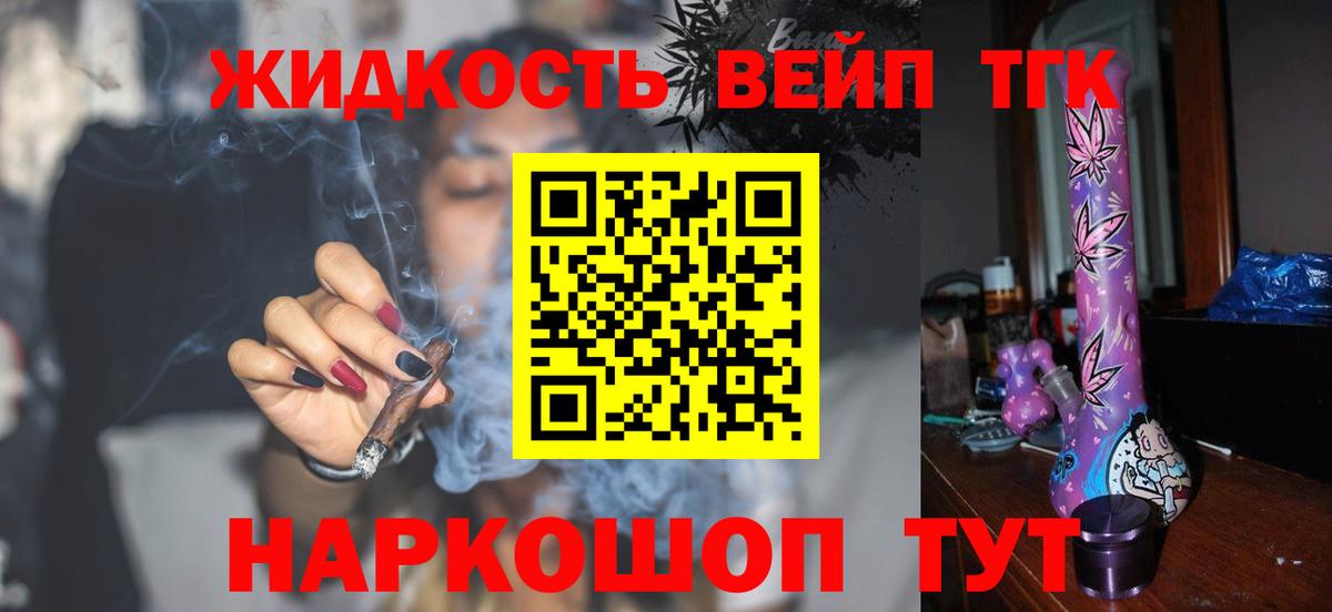 Уфа  ТГК вейп  Дистиллят ТГК гашишное масло  Вход с VPN 